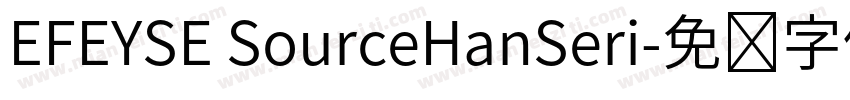 EFEYSE SourceHanSeri字体转换